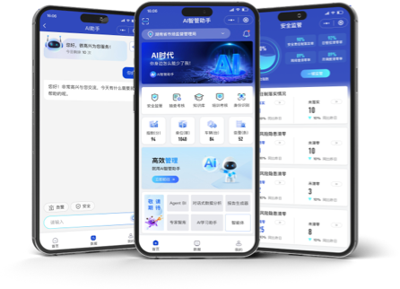 特种设备智管平台-移动端