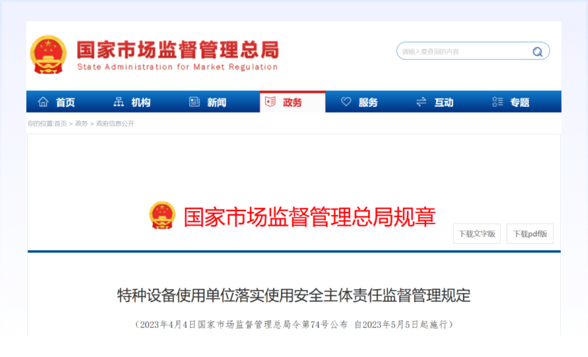 国家市场监督管理总局规章